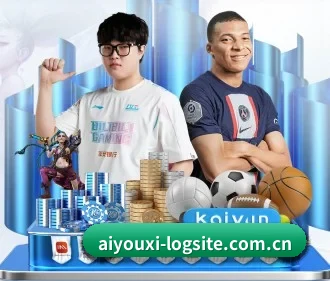 爱游戏登录入口官方网站 APP